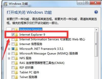 win7系统ie浏览器如何卸载(windows7删除ie浏览器)