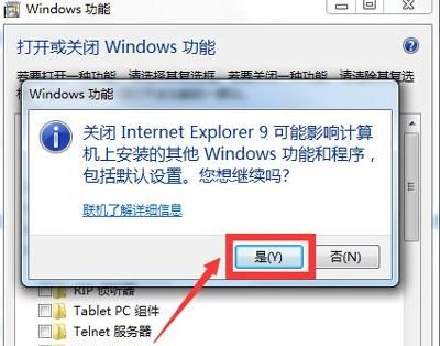 win7系统ie浏览器如何卸载(windows7删除ie浏览器)