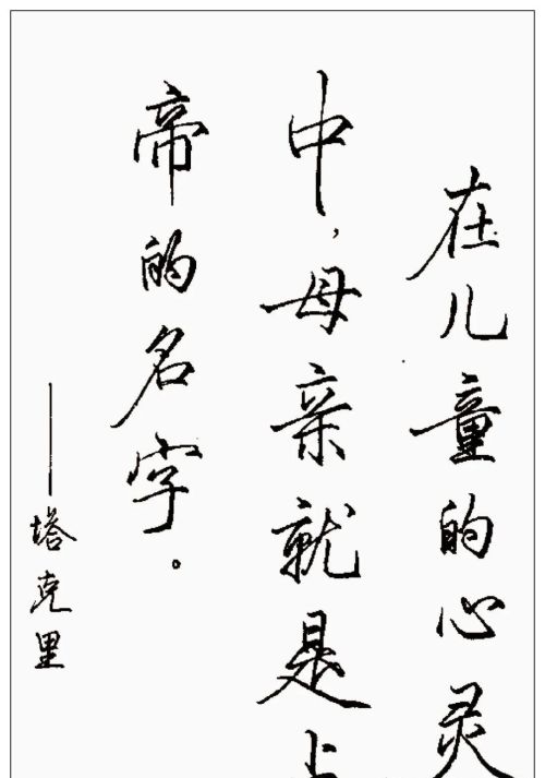 硬笔行书钢笔字书法作品欣赏(硬笔行书书法字帖大全钢笔画)