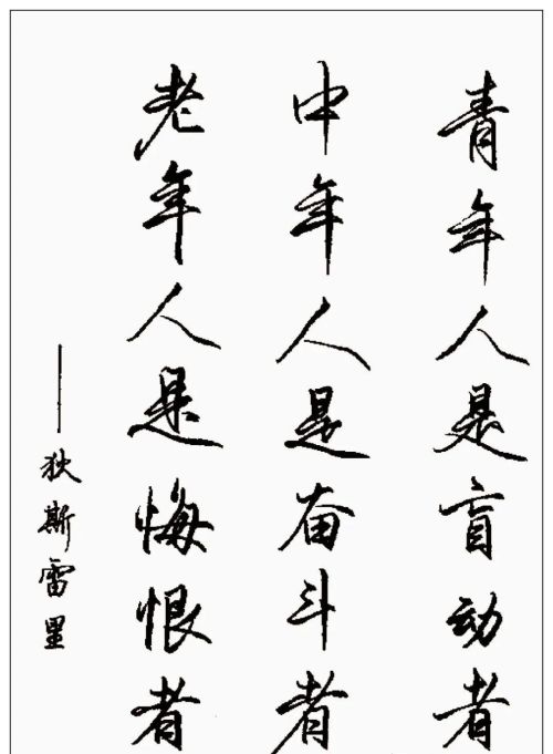 硬笔行书钢笔字书法作品欣赏(硬笔行书书法字帖大全钢笔画)