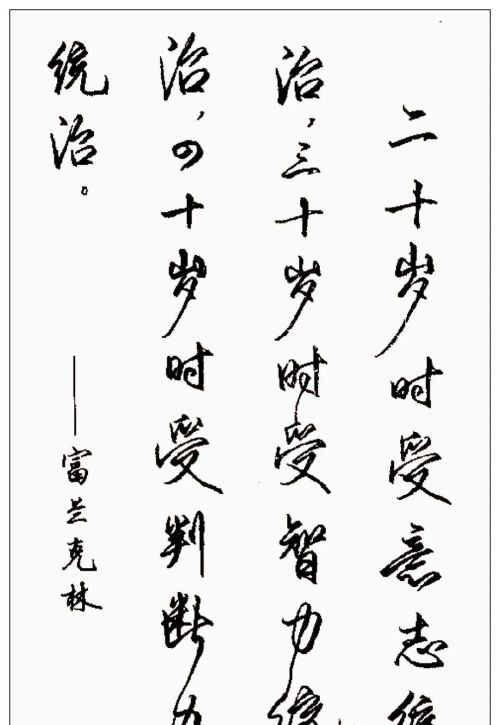 硬笔行书钢笔字书法作品欣赏(硬笔行书书法字帖大全钢笔画)