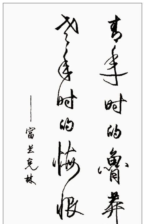 硬笔行书钢笔字书法作品欣赏(硬笔行书书法字帖大全钢笔画)