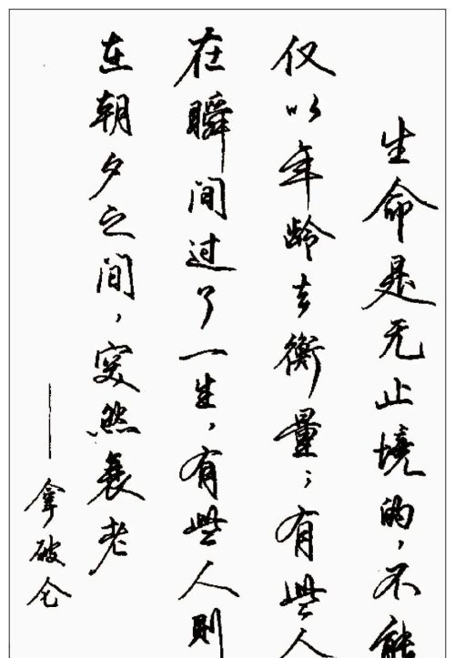 硬笔行书钢笔字书法作品欣赏(硬笔行书书法字帖大全钢笔画)