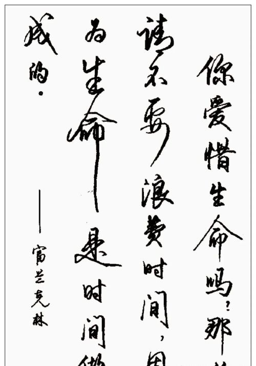 硬笔行书钢笔字书法作品欣赏(硬笔行书书法字帖大全钢笔画)