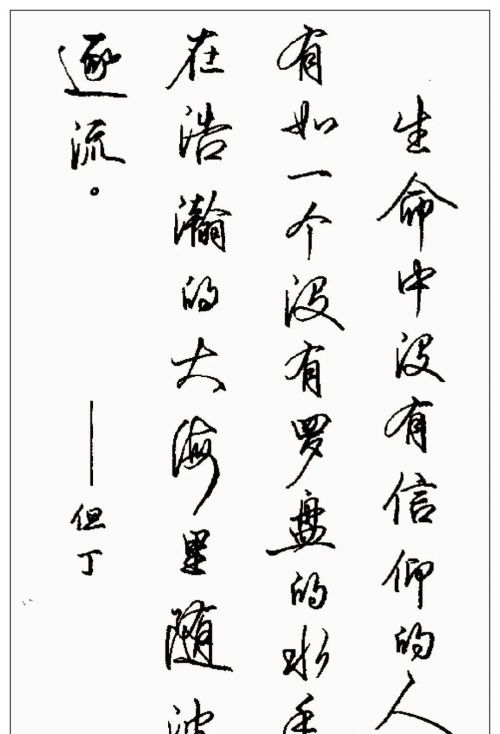 硬笔行书钢笔字书法作品欣赏(硬笔行书书法字帖大全钢笔画)