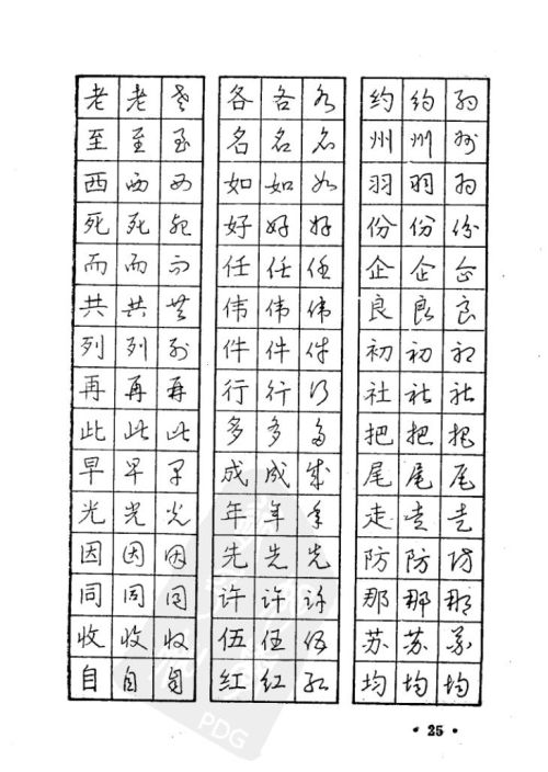 钢笔楷行草三体对照字帖(常用字楷行草三体对照硬笔字帖)