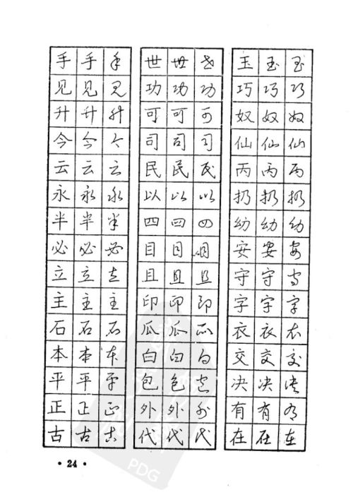 钢笔楷行草三体对照字帖(常用字楷行草三体对照硬笔字帖)