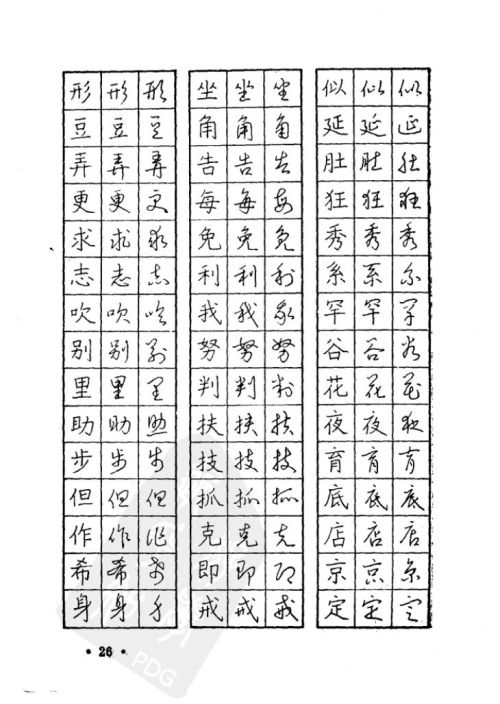 钢笔楷行草三体对照字帖(常用字楷行草三体对照硬笔字帖)