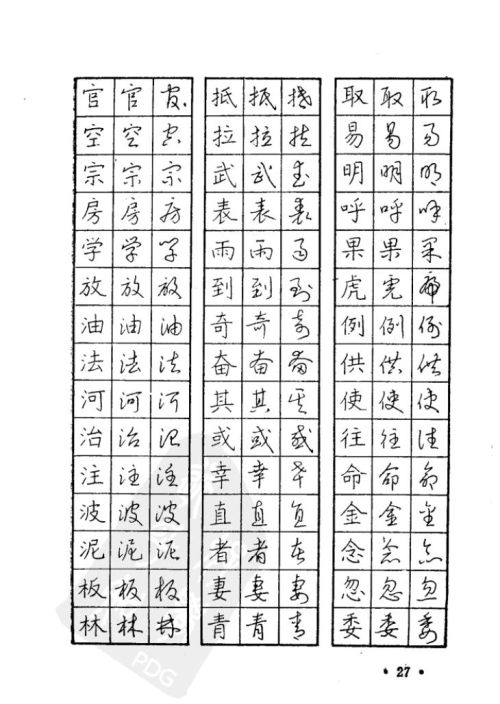 钢笔楷行草三体对照字帖(常用字楷行草三体对照硬笔字帖)