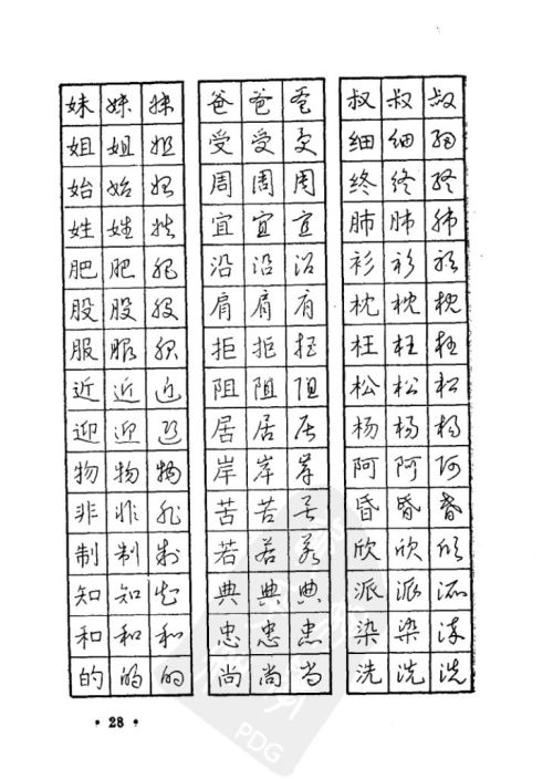 钢笔楷行草三体对照字帖(常用字楷行草三体对照硬笔字帖)