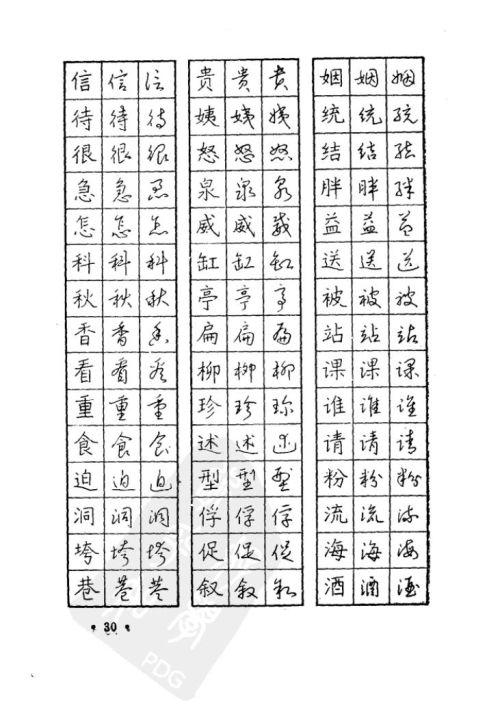 钢笔楷行草三体对照字帖(常用字楷行草三体对照硬笔字帖)