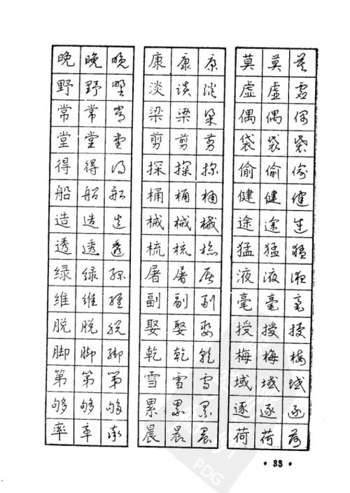 钢笔楷行草三体对照字帖(常用字楷行草三体对照硬笔字帖)