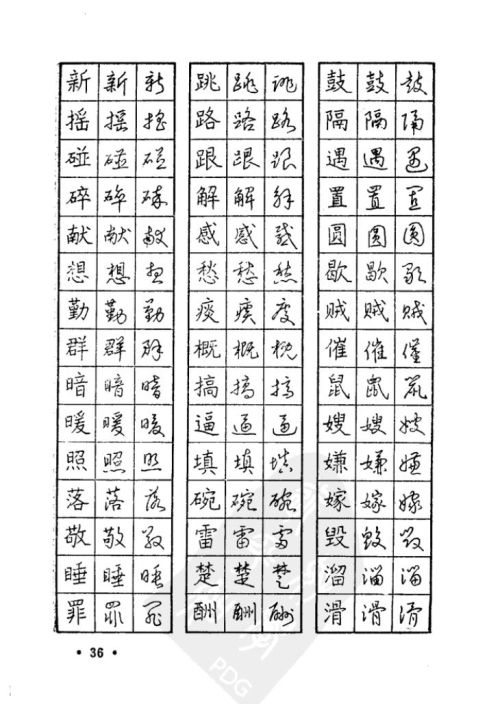 钢笔楷行草三体对照字帖(常用字楷行草三体对照硬笔字帖)