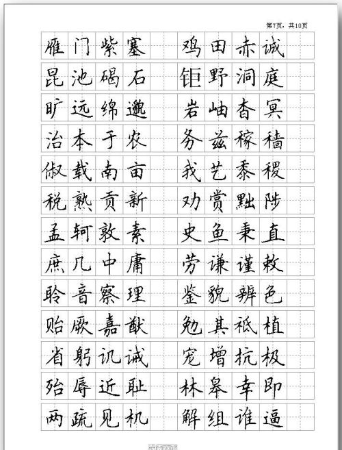 《千字文》钢笔字帖图片(《千字文》钢笔字帖怎么写)