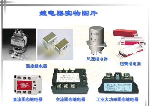 继电器作用和原理(各种继电器工作原理)