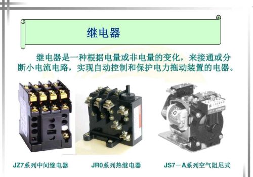 继电器作用和原理(各种继电器工作原理)