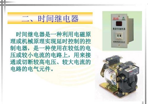 继电器作用和原理(各种继电器工作原理)