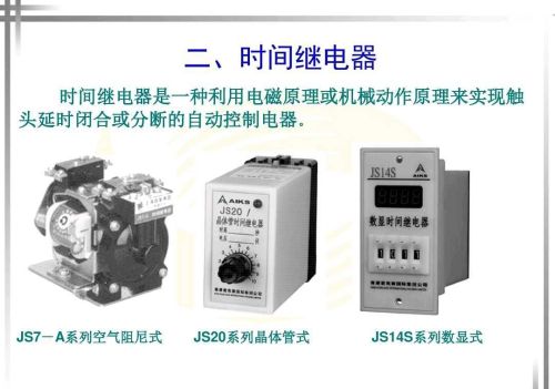 继电器作用和原理(各种继电器工作原理)