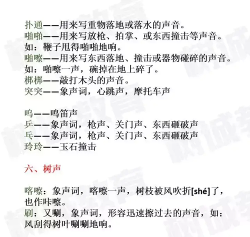 常用的象声词(什么叫象声词)