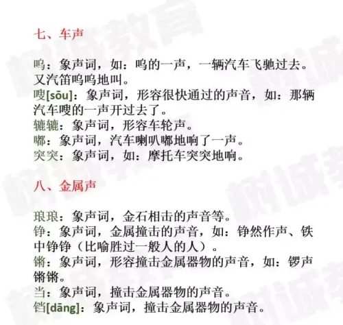 常用的象声词(什么叫象声词)