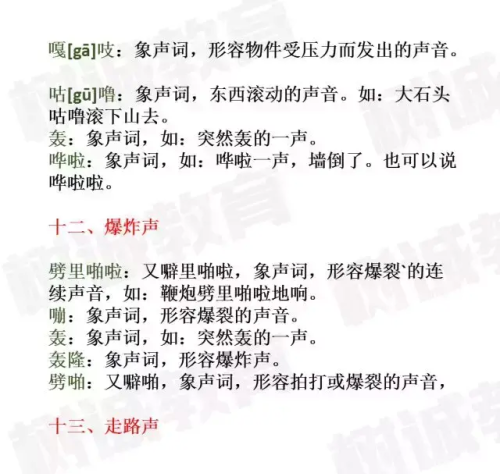 常用的象声词(什么叫象声词)