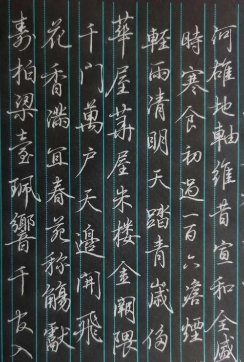 临行楷怎么写(临字行楷书法)