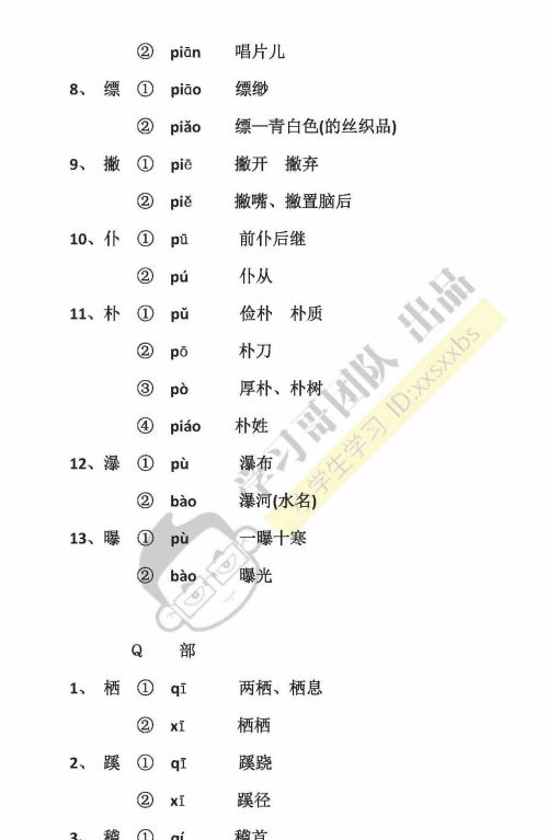 小学要掌握的多音字(小学阶段多音字大全)