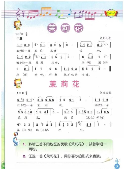 人音版音乐六年级上册电子书(人音版小学六年级上册音乐课本)