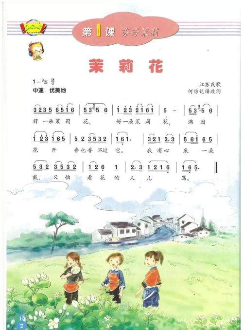 人音版音乐六年级上册电子书(人音版小学六年级上册音乐课本)