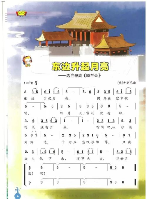 人音版音乐六年级上册电子书(人音版小学六年级上册音乐课本)