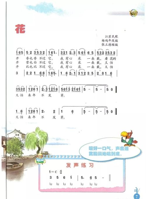 人音版音乐六年级上册电子书(人音版小学六年级上册音乐课本)