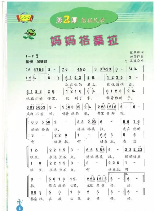 人音版音乐六年级上册电子书(人音版小学六年级上册音乐课本)