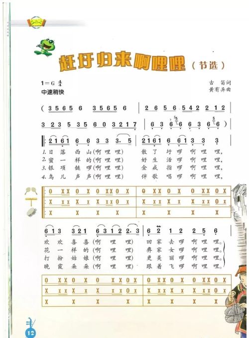 人音版音乐六年级上册电子书(人音版小学六年级上册音乐课本)