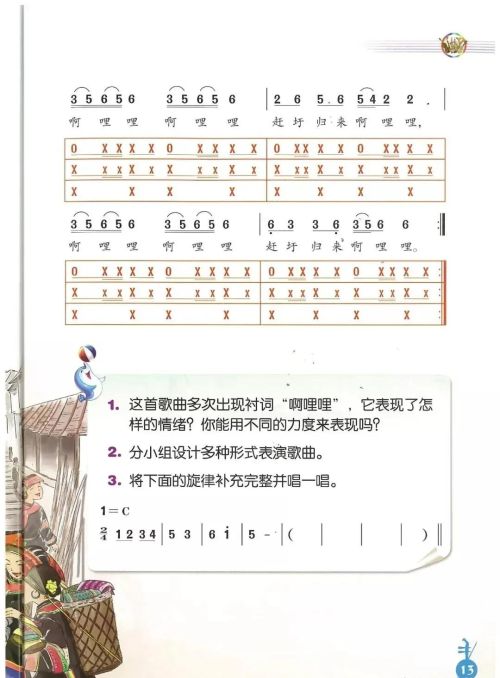 人音版音乐六年级上册电子书(人音版小学六年级上册音乐课本)