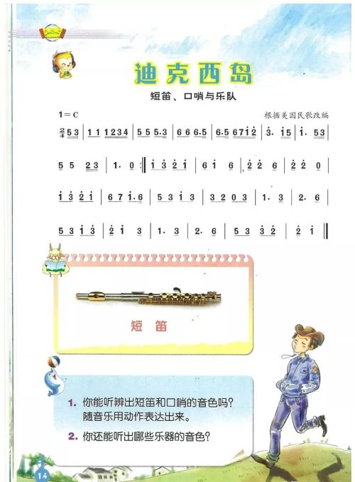 人音版音乐六年级上册电子书(人音版小学六年级上册音乐课本)