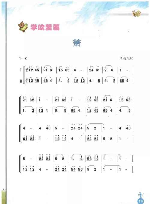 人音版音乐六年级上册电子书(人音版小学六年级上册音乐课本)