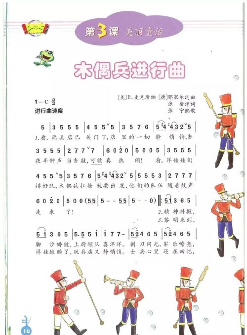 人音版音乐六年级上册电子书(人音版小学六年级上册音乐课本)