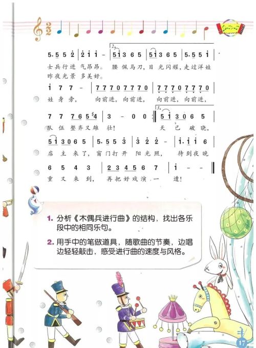 人音版音乐六年级上册电子书(人音版小学六年级上册音乐课本)