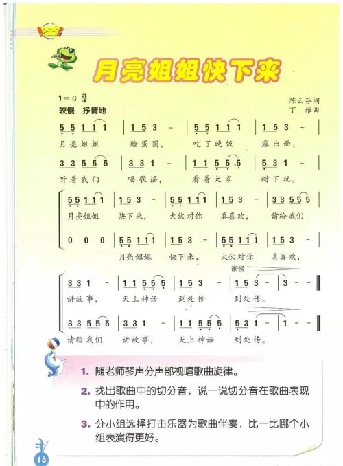 人音版音乐六年级上册电子书(人音版小学六年级上册音乐课本)