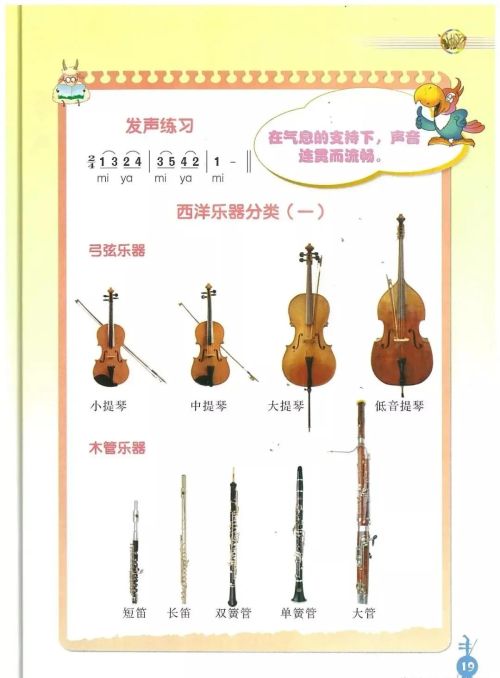 人音版音乐六年级上册电子书(人音版小学六年级上册音乐课本)