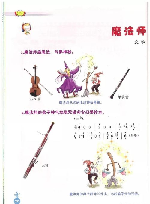 人音版音乐六年级上册电子书(人音版小学六年级上册音乐课本)