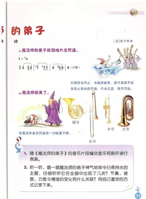 人音版音乐六年级上册电子书(人音版小学六年级上册音乐课本)