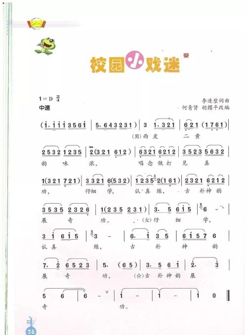 人音版音乐六年级上册电子书(人音版小学六年级上册音乐课本)