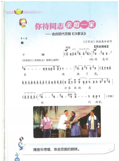 人音版音乐六年级上册电子书(人音版小学六年级上册音乐课本)