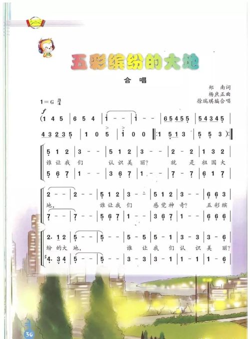 人音版音乐六年级上册电子书(人音版小学六年级上册音乐课本)