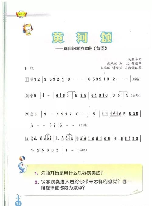 人音版音乐六年级上册电子书(人音版小学六年级上册音乐课本)