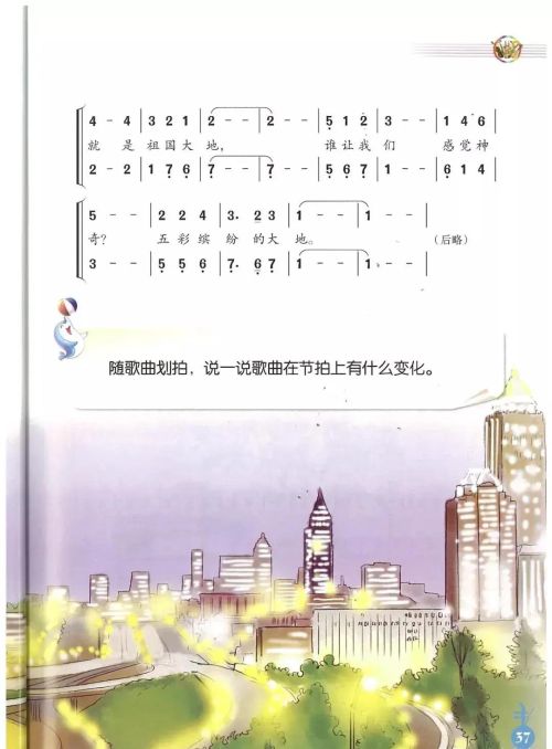 人音版音乐六年级上册电子书(人音版小学六年级上册音乐课本)