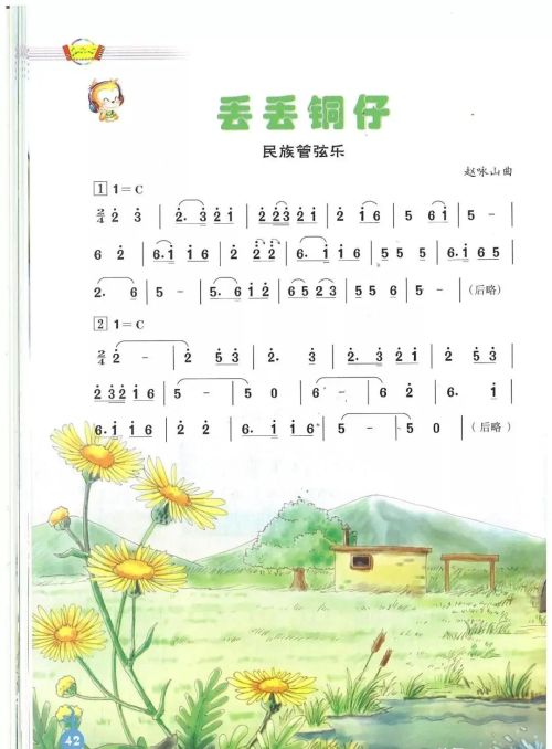 人音版音乐六年级上册电子书(人音版小学六年级上册音乐课本)