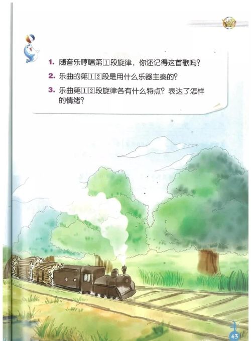 人音版音乐六年级上册电子书(人音版小学六年级上册音乐课本)