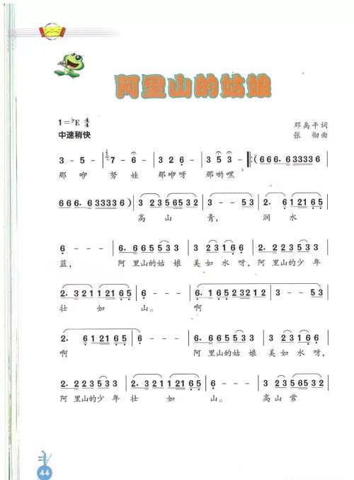 人音版音乐六年级上册电子书(人音版小学六年级上册音乐课本)